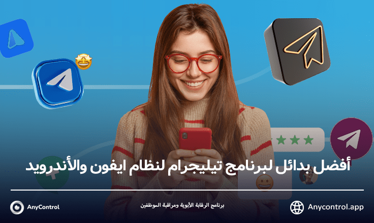 برنامج شبيه التليجرام